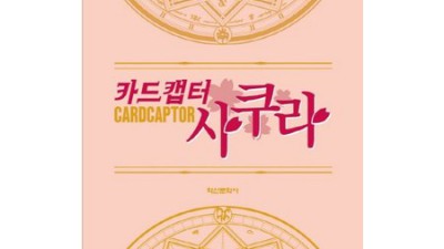 🌸 카드캡터 사쿠라 트럼프 득템 후기! (한정판 놓치지 마세요!) 💖